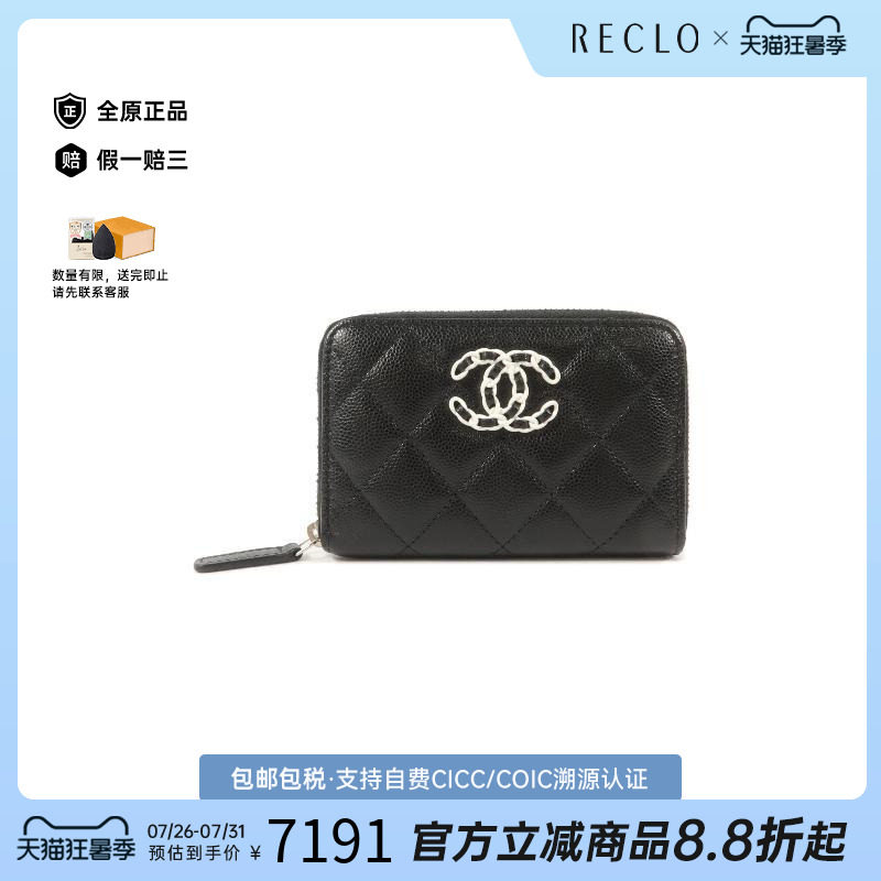 中古Chanel香奈儿长钱包