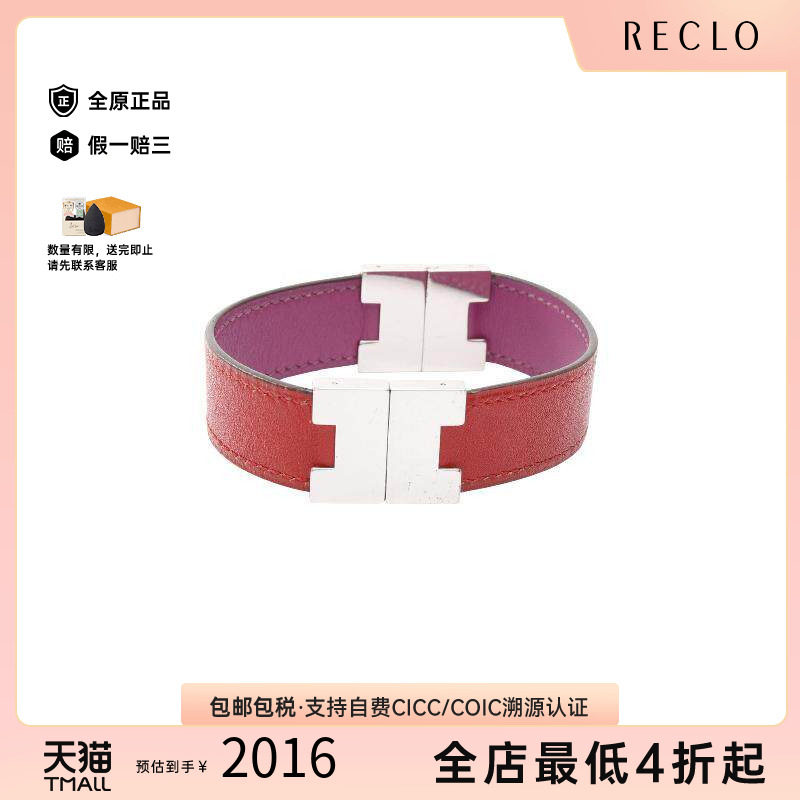 中古Hermes爱马仕手链レディース
