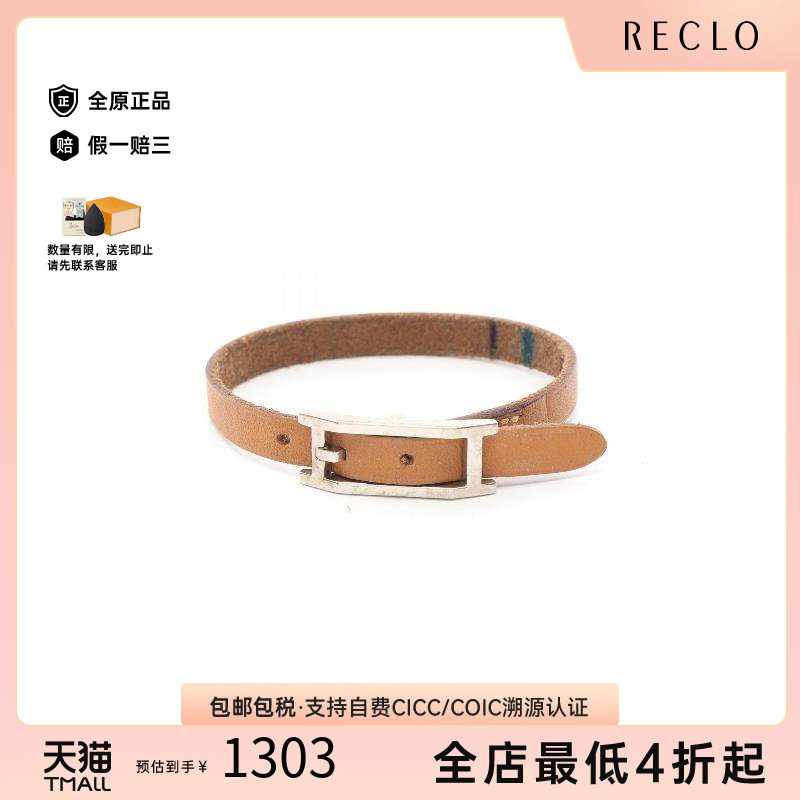 中古Hermes爱马仕手链レディース