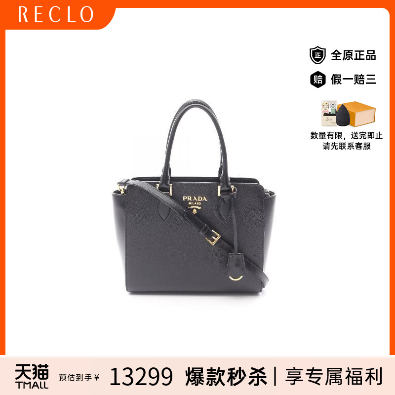 中古Prada普拉达斜挎包