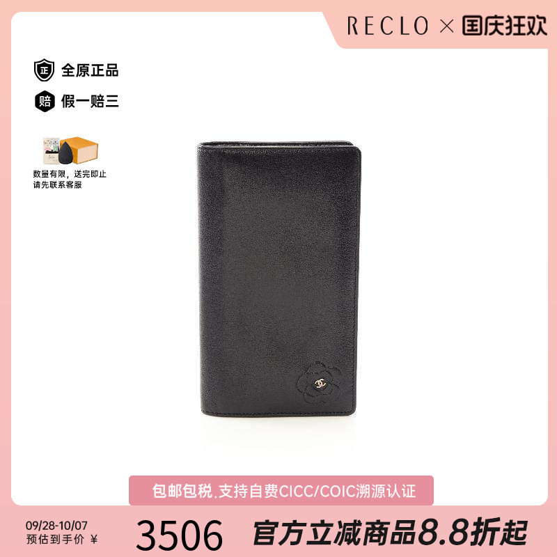 中古Chanel香奈儿长钱包