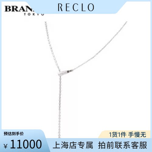 日本中古二奢「9.5新」日本进口商品Y字型钻石项链K18白金55cm