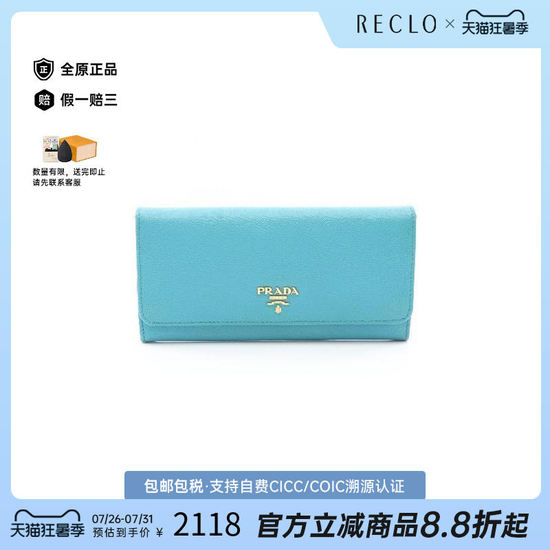 中古Prada普拉达长钱包