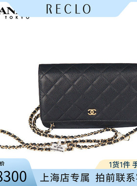 「9.0新」CHANEL(香奈儿)经典链条钱包黑色荔枝皮链条钱包AP0250