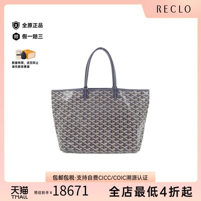 中古Goyard高雅德手提包