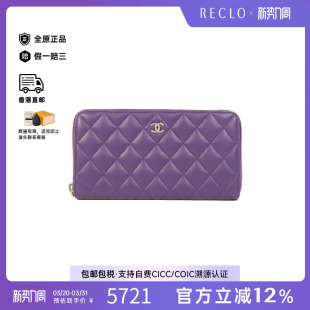 中古Chanel香奈儿女A级95新wallet钱包羊皮长钱包紫色