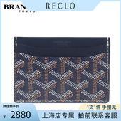 中古「9.5新」GOYARD高雅德SAINT SULPICE卡夹深蓝色涂层帆布卡包