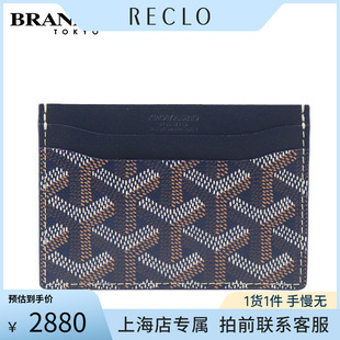 中古「9.5新」GOYARD高雅德SAINT SULPICE卡夹深蓝色涂层帆布卡包