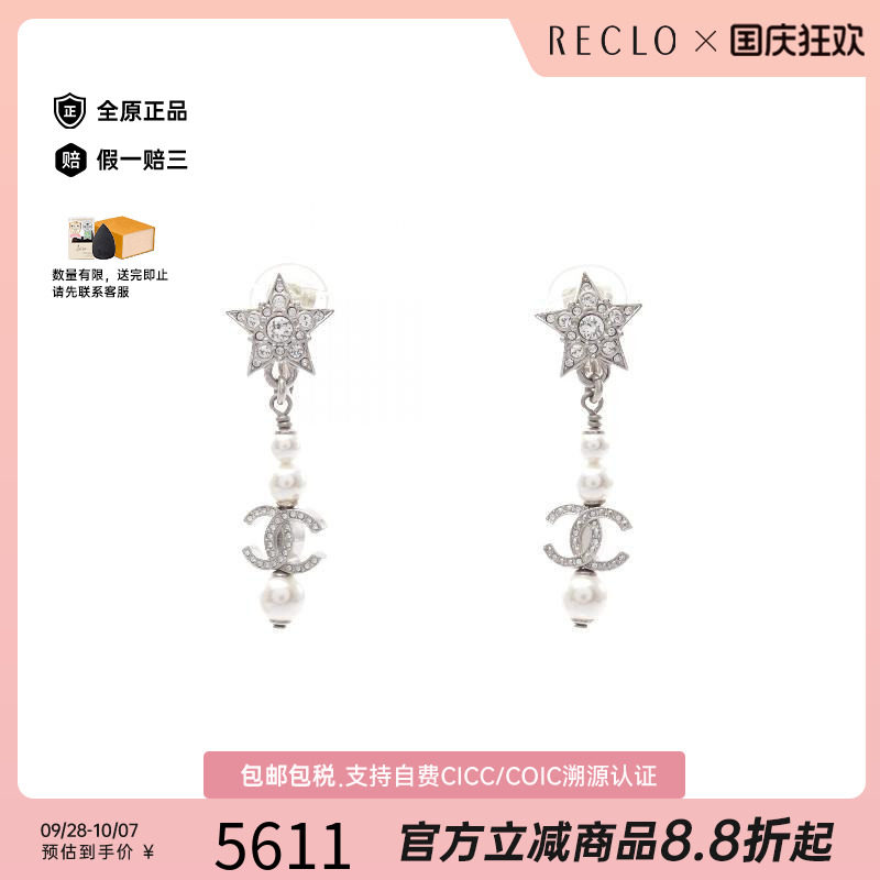 中古Chanel香奈儿耳夹/耳钉