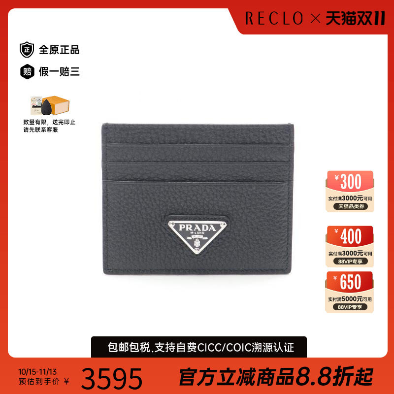 中古-日本进口Prada普拉达卡包