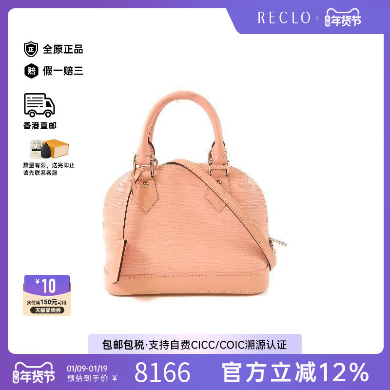 中古LV路易威登女包B级9新Alma贝壳包牛皮斜挎包粉色高级正品HK