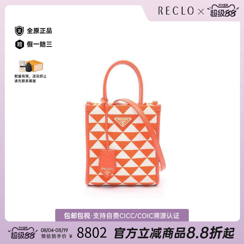 中古Prada普拉达斜挎包