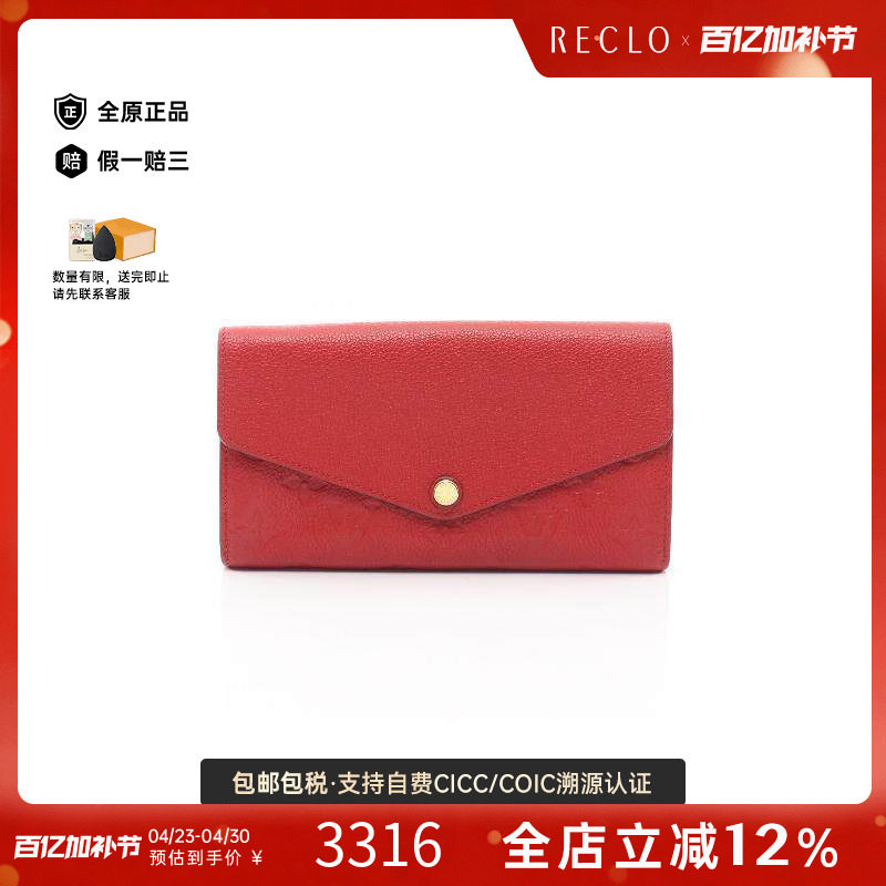 中古LV路易威登女B级9新Portefeuille Sarah牛皮长钱包红色