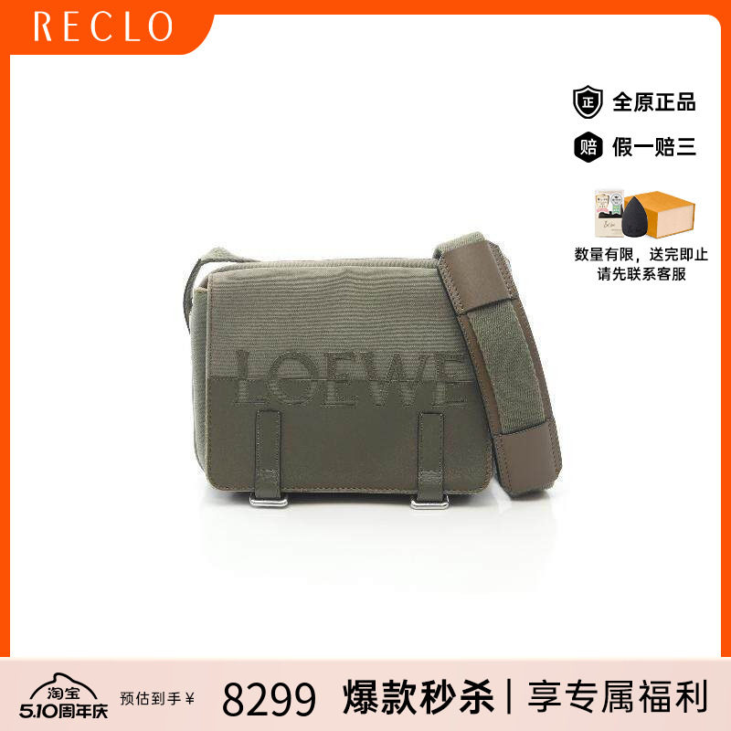 中古Loewe罗意威男包B级9新Messenger bag邮差包帆布单肩包浅褐色