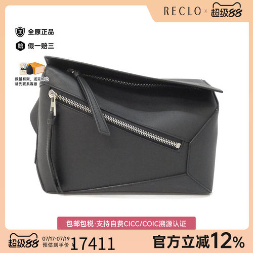 中古LOEWE罗意威女包胸包