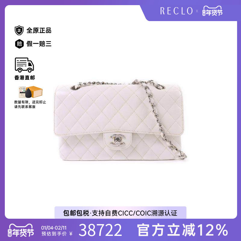中古Chanel香奈儿女包B级9新Classic 25CF牛皮单肩包白色