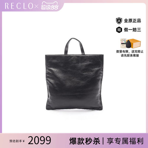 中古Loewe罗意威托特包