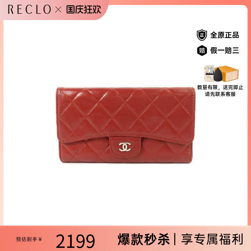 中古Chanel香奈儿长钱包