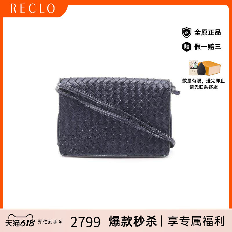 中古Bottega Veneta葆蝶家女包B级9新Intrecciato编织牛皮单肩包