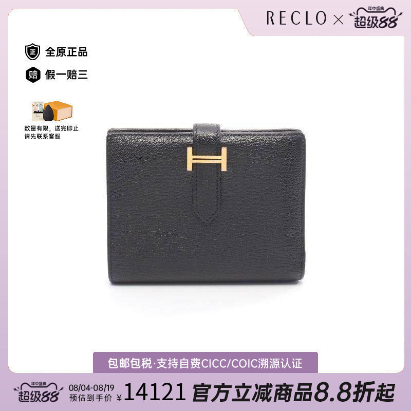 中古Hermes爱马仕短钱包