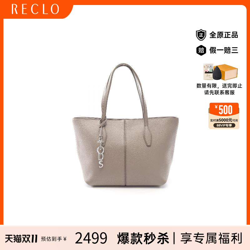 中古Tods托德斯托特包