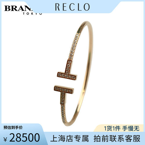 中古「9.5新」TIFFANY(蒂芙尼)T 系列 线圈手镯大号18K玫瑰金