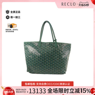 中古Goyard戈雅女包A级95新Saint Louis购物袋托特包