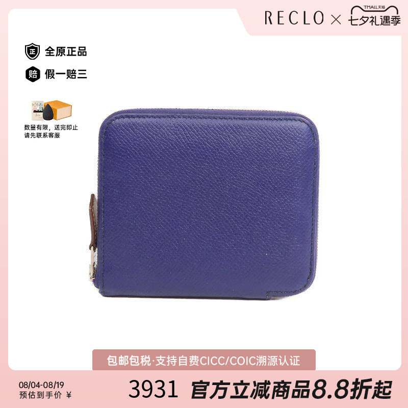 中古Hermes爱马仕长钱包