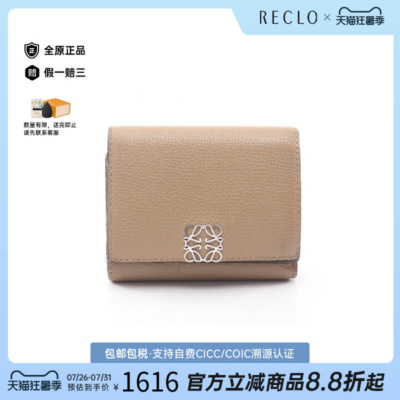 中古Loewe罗意威短钱包