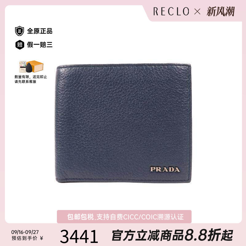 中古Prada普拉达短钱包
