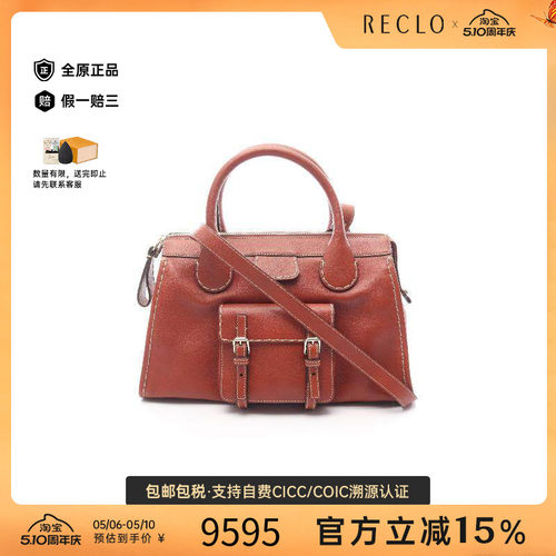 中古Chloe克洛伊手提包