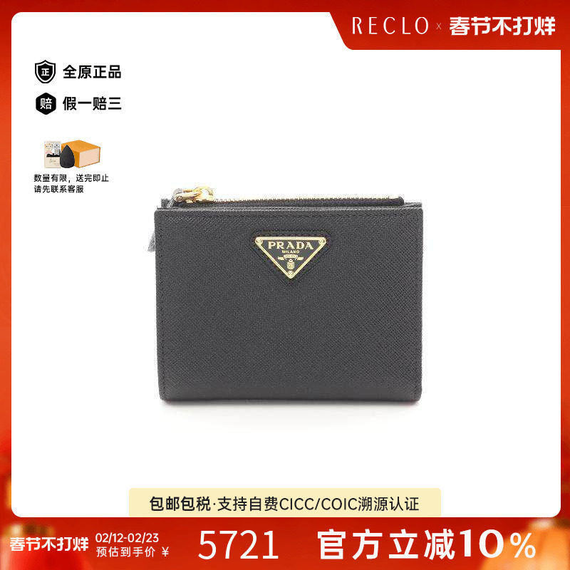 中古Prada普拉达女S级99新prada普拉达牛皮短钱包黑色正品休闲