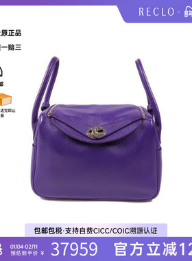中古Hermes爱马仕女包B级9新Lindy 26琳迪牛皮斜挎包紫色HK正品