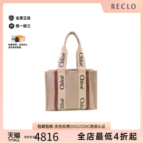中古Chloe克洛伊托特包