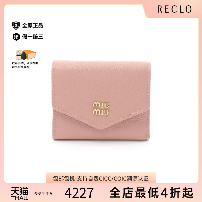 中古MiuMiu缪缪短钱包