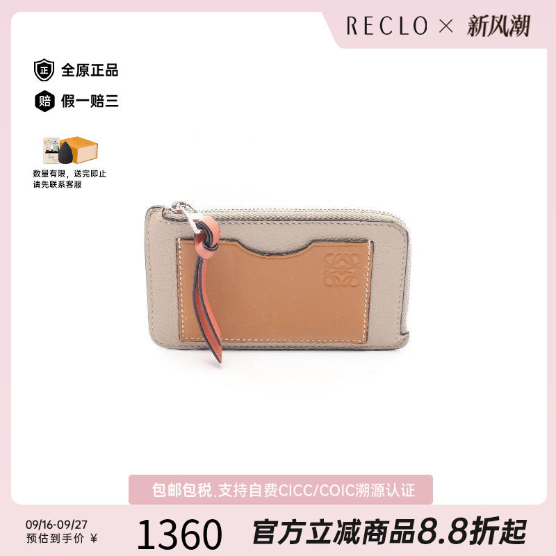 中古Loewe罗意威零钱包
