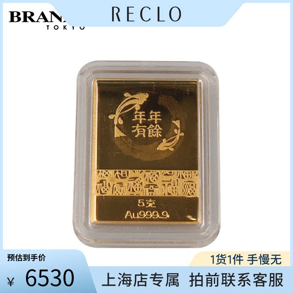 中古「9.5新」马年素金金条24k