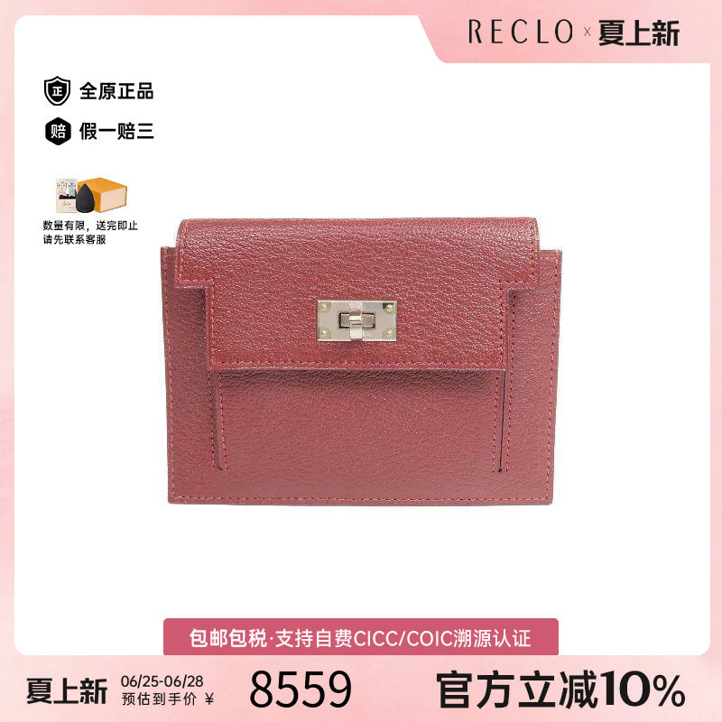 中古Hermes爱马仕零钱包