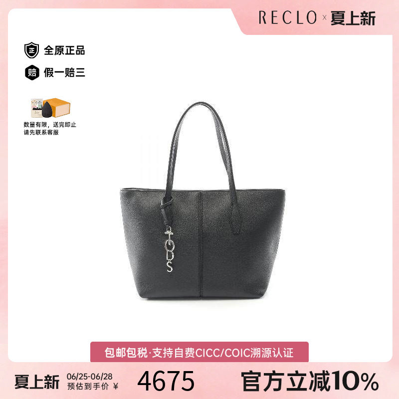 中古Tods托德斯托特包