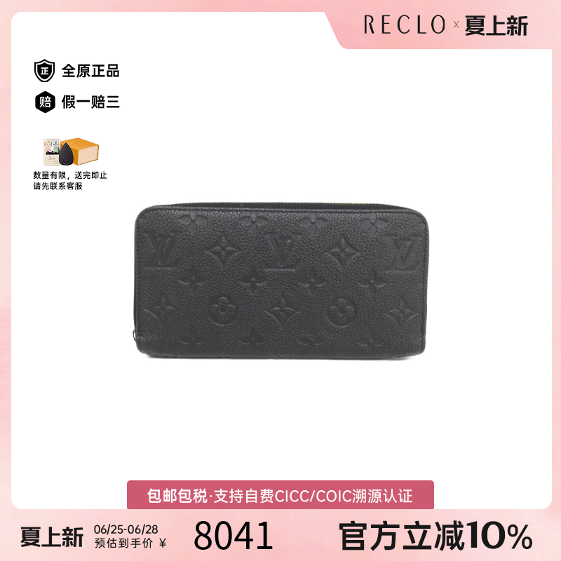 中古LV路易威登钱包长款钱包