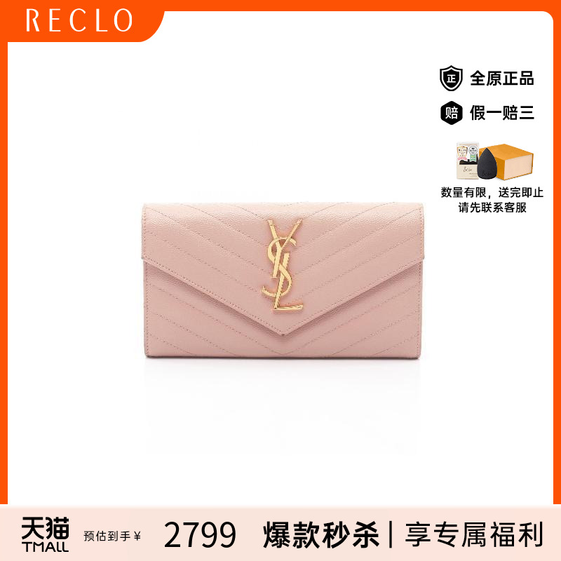 中古YSL圣罗兰长钱包レディース