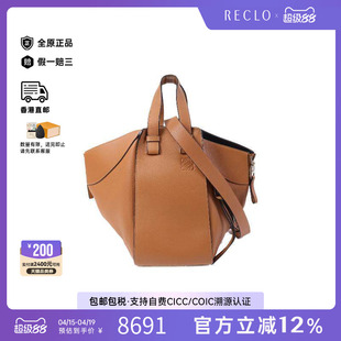 中古Loewe罗意威女包B级9新Hammock吊床包牛皮单肩包棕色