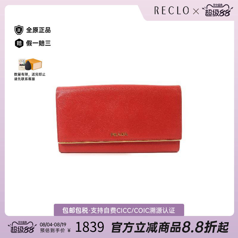 中古Prada普拉达长钱包