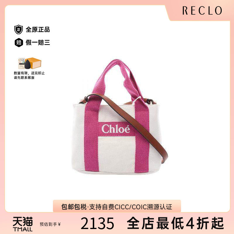 中古Chloe克洛伊手提包
