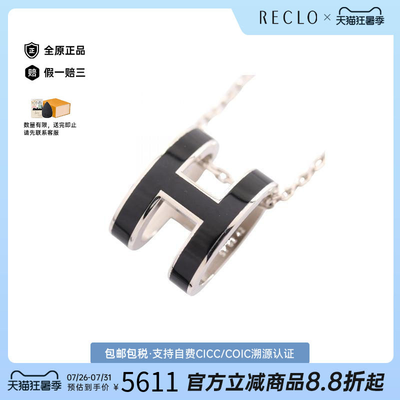 中古Hermes爱马仕项链レディース