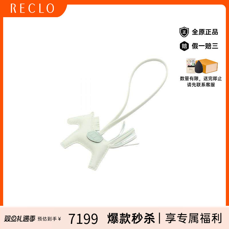 中古Hermes爱马仕包挂件