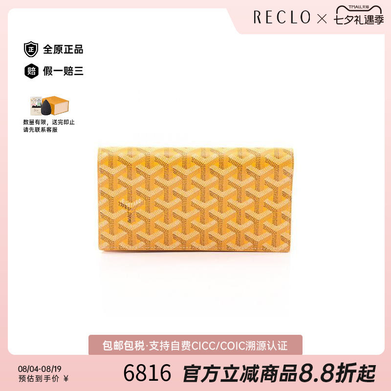 中古Goyard戈雅长钱包レディース