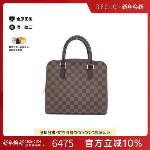 中古LV路易威登女包A级95新Triana棋盘格手提包经典正品RECLO