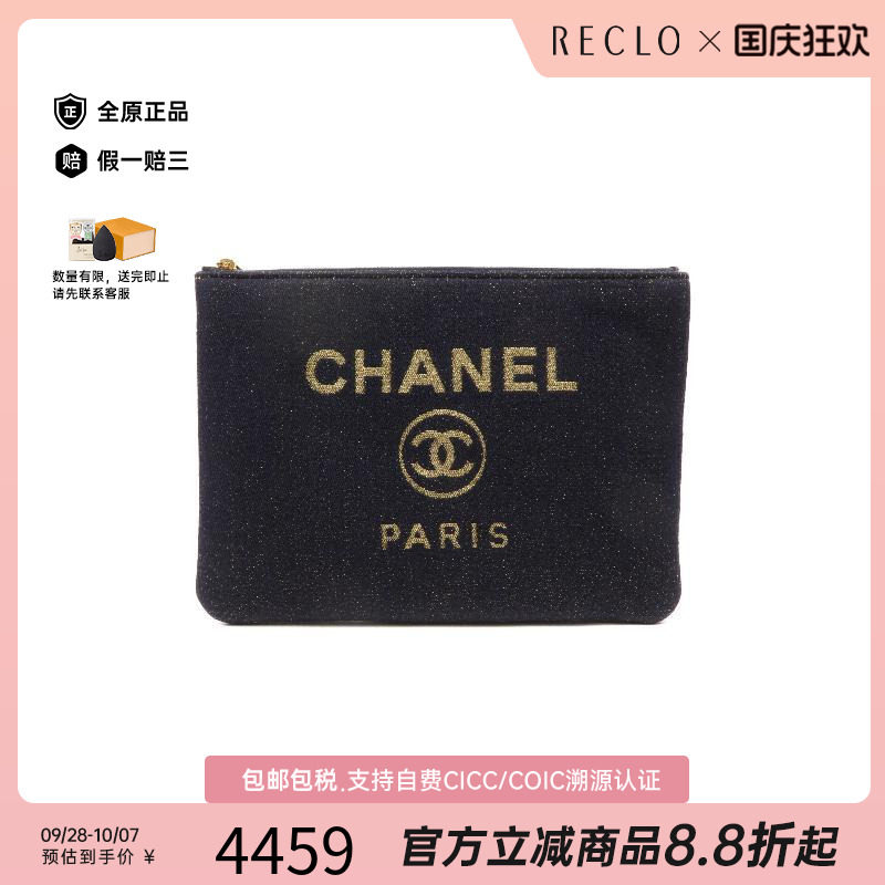 中古Chanel香奈儿手拿包