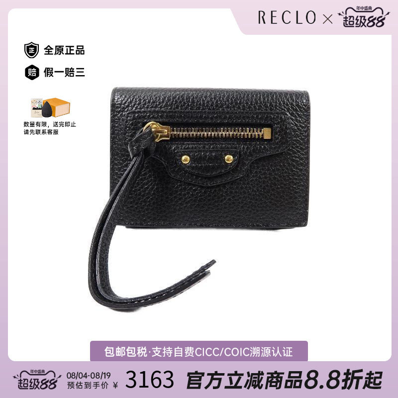 中古Balenciaga巴黎世家短钱包